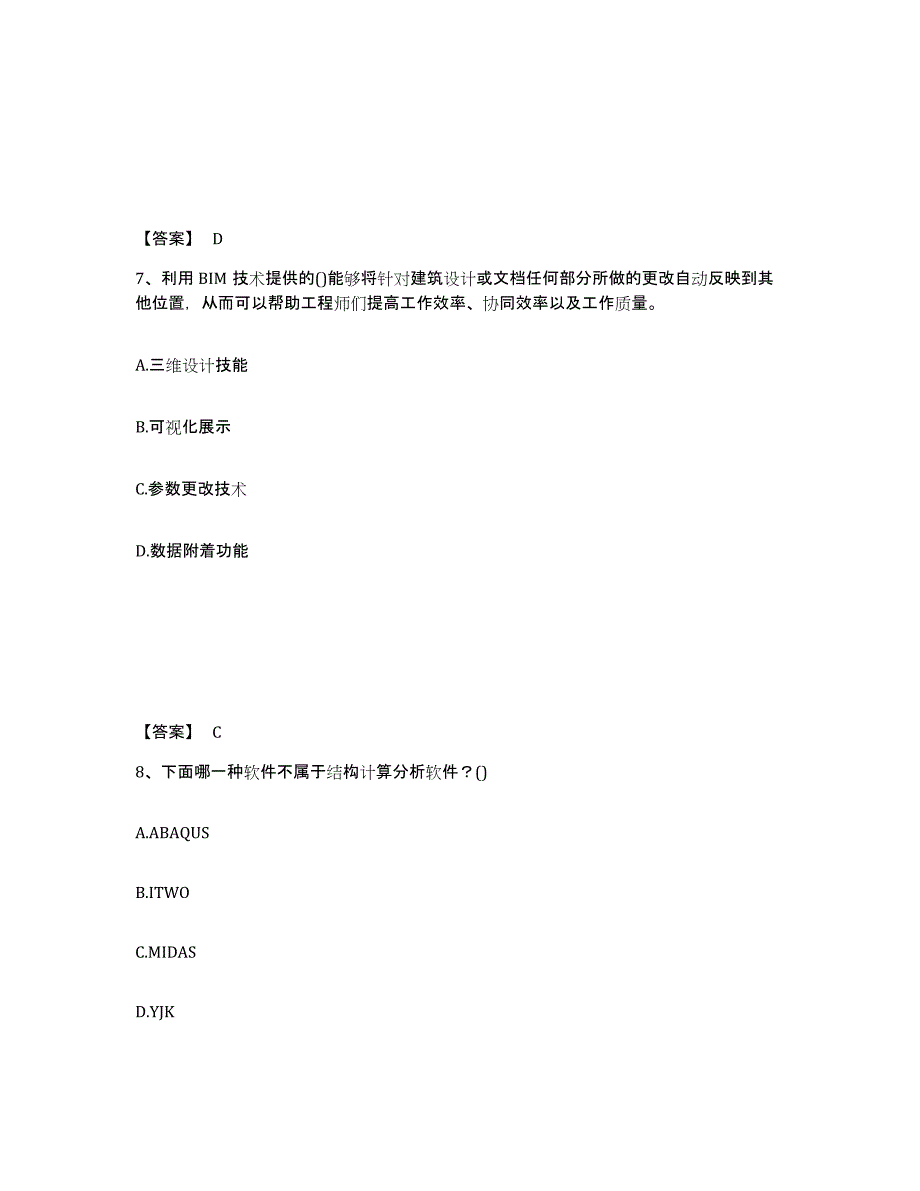 2021-2022年度贵州省BIM工程师之BIM工程师押题练习试题A卷含答案_第4页