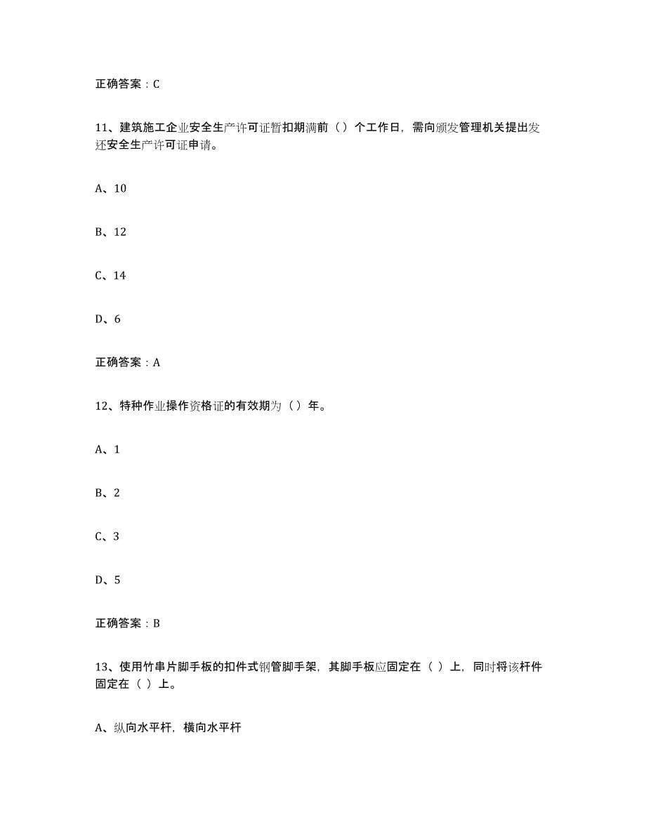 2021-2022年度重庆市高压电工能力测试试卷B卷附答案_第5页