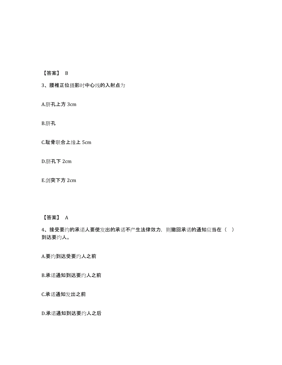 2021-2022年度甘肃省二级造价工程师之建设工程造价管理基础知识练习题(一)及答案_第2页