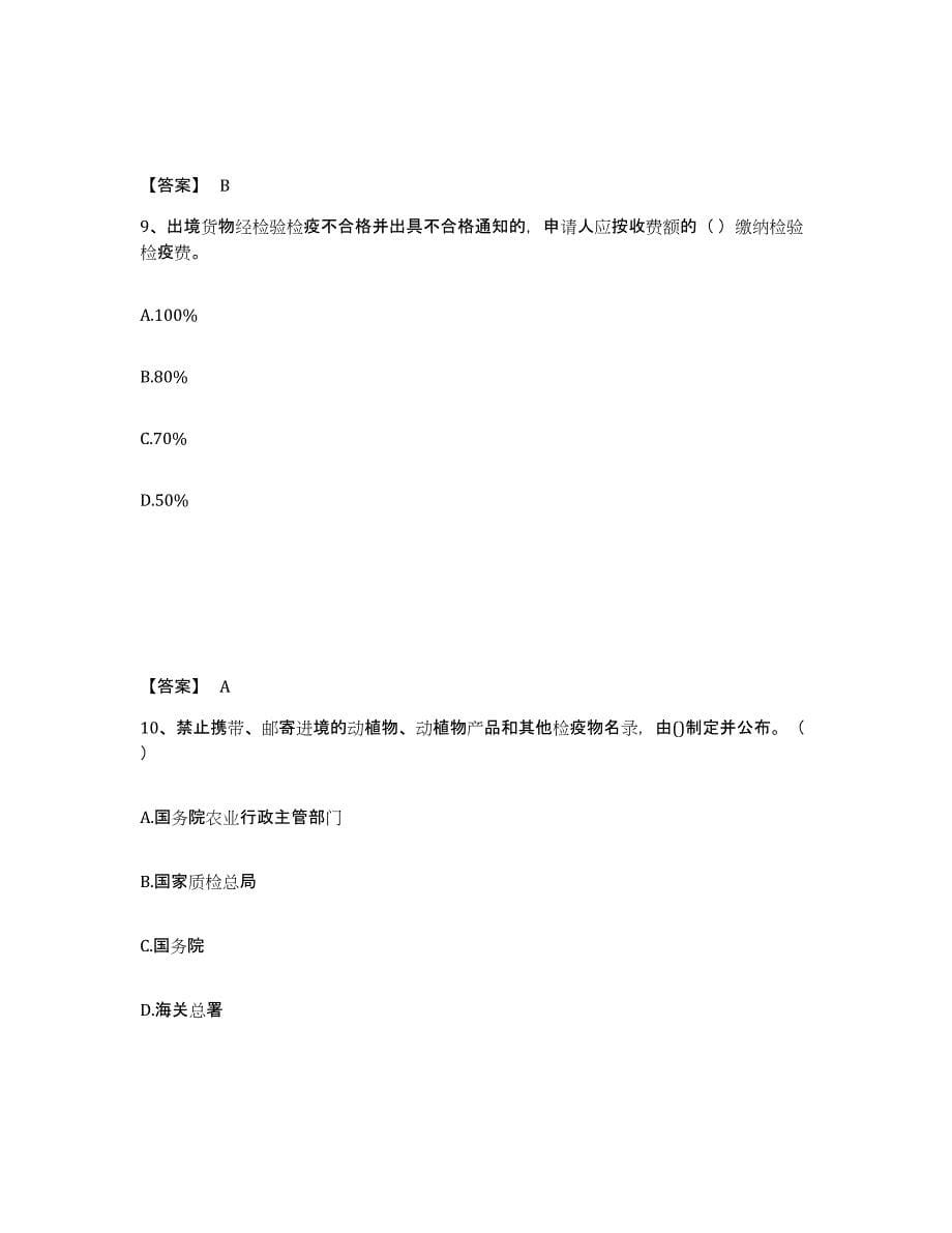 2021-2022年度湖南省报检员之报检员资格考试题库与答案_第5页