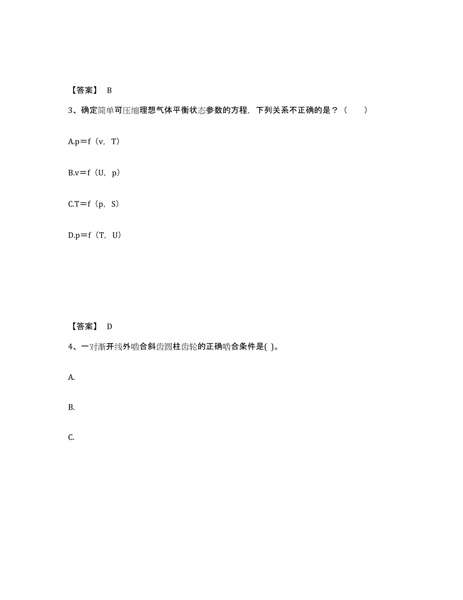 2021-2022年度甘肃省公用设备工程师之专业基础知识（暖通空调+动力）模拟考试试卷A卷含答案_第2页