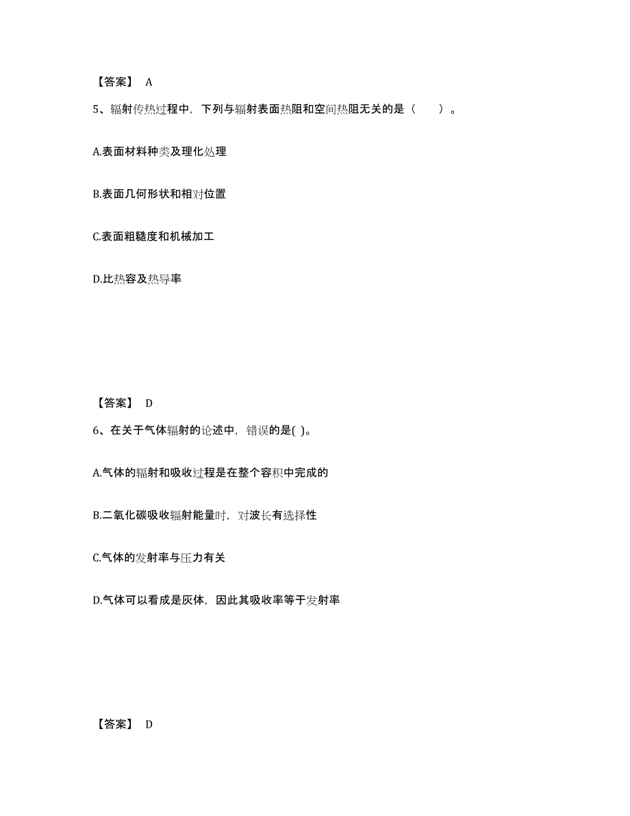 2021-2022年度甘肃省公用设备工程师之专业基础知识（暖通空调+动力）模拟考试试卷A卷含答案_第3页