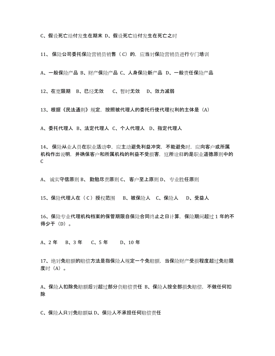 2021-2022年度甘肃省保险代理人考试试题及答案一_第3页