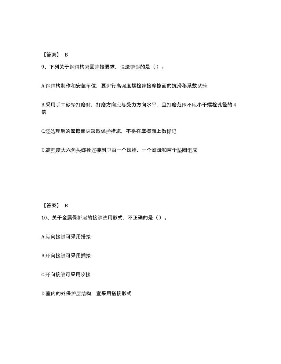 2021-2022年度贵州省二级建造师之二建机电工程实务真题附答案_第5页