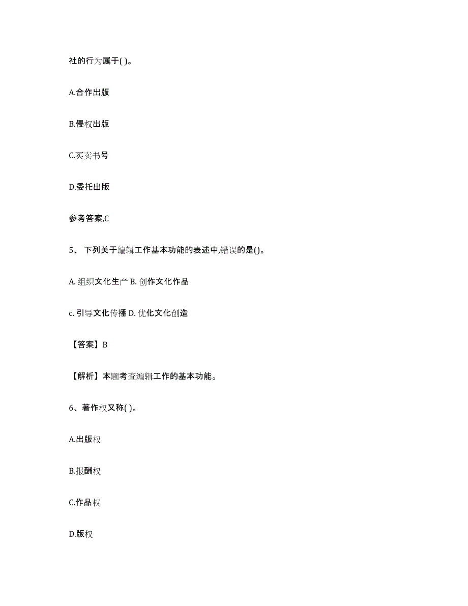 2021-2022年度青海省出版专业资格考试初级模拟考核试卷含答案_第2页