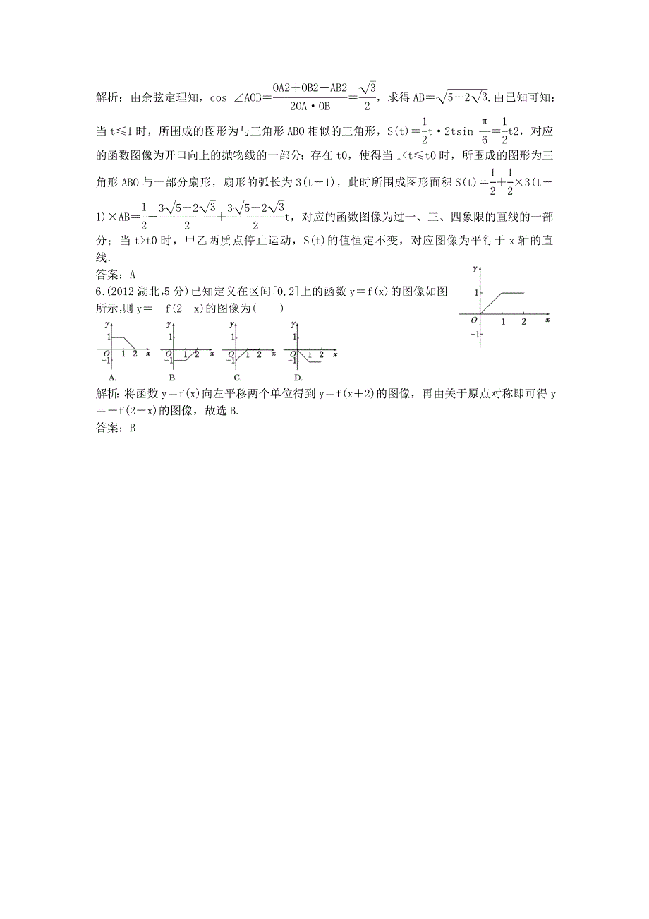 （5年高考真题备考题库）高考数学一轮复习 第2章 第4节 函数的图像 文 湘教版_第3页