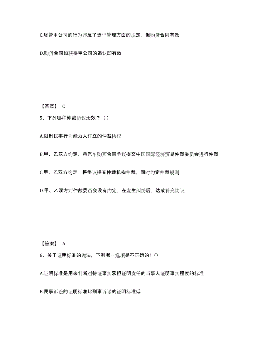 2021-2022年度甘肃省法律职业资格之法律职业客观题二强化训练试卷A卷附答案_第3页