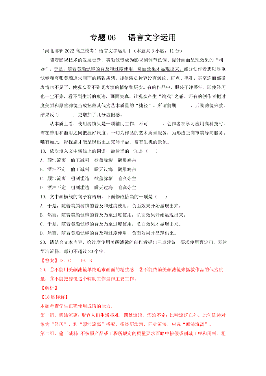 语言文字运用（测）-《三步复习方案》高考语文一轮复习（新高考）（解析版）_第1页