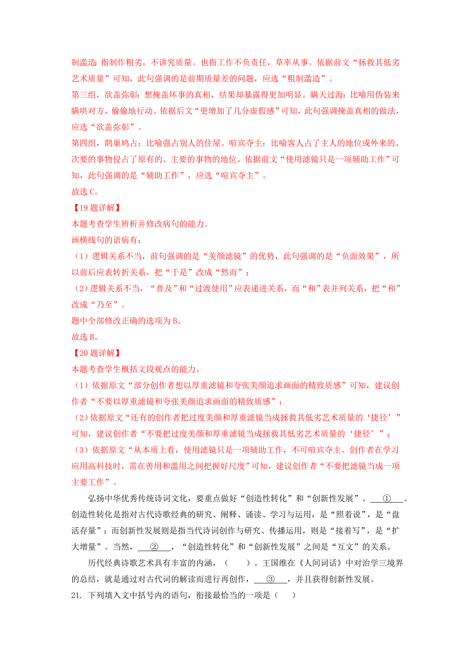 语言文字运用（测）-《三步复习方案》高考语文一轮复习（新高考）（解析版）_第2页