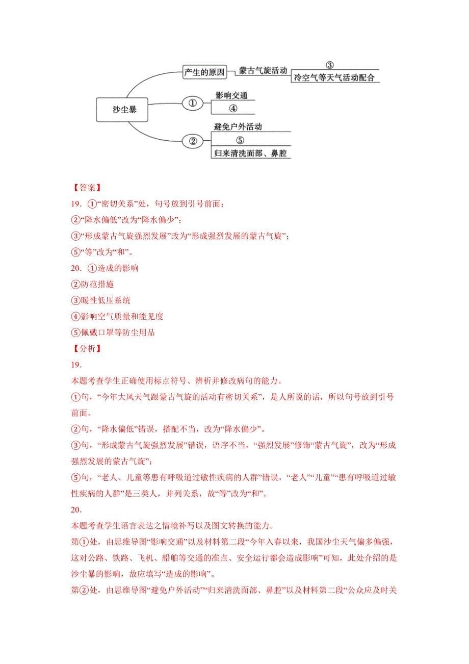 语言文字运用（测）-《三步复习方案》高考语文一轮复习（新高考）（解析版）_第5页