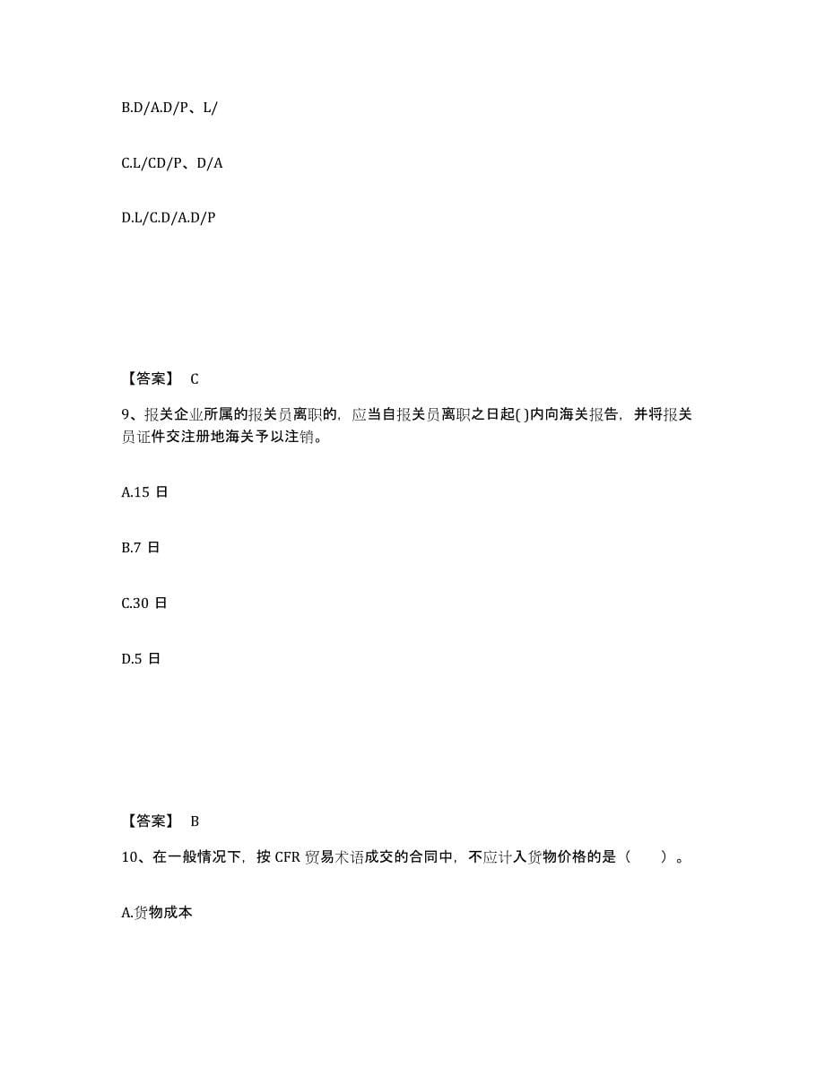 2021-2022年度青海省报关员之报关员业务水平考试题库附答案（典型题）_第5页