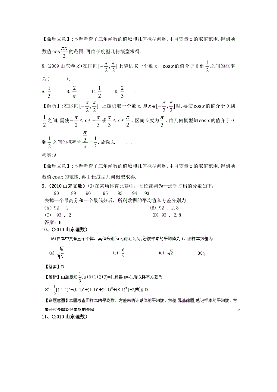 （7年真题推荐）山东省年高考数学 真题分类汇编 概率与统计_第3页