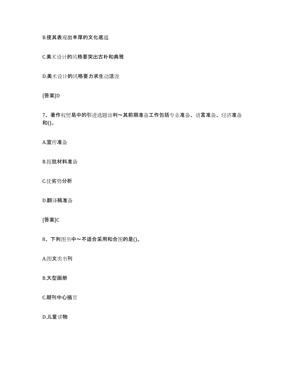 2021-2022年度重庆市出版专业职业资格考试中级之实务综合练习试卷B卷附答案_第3页