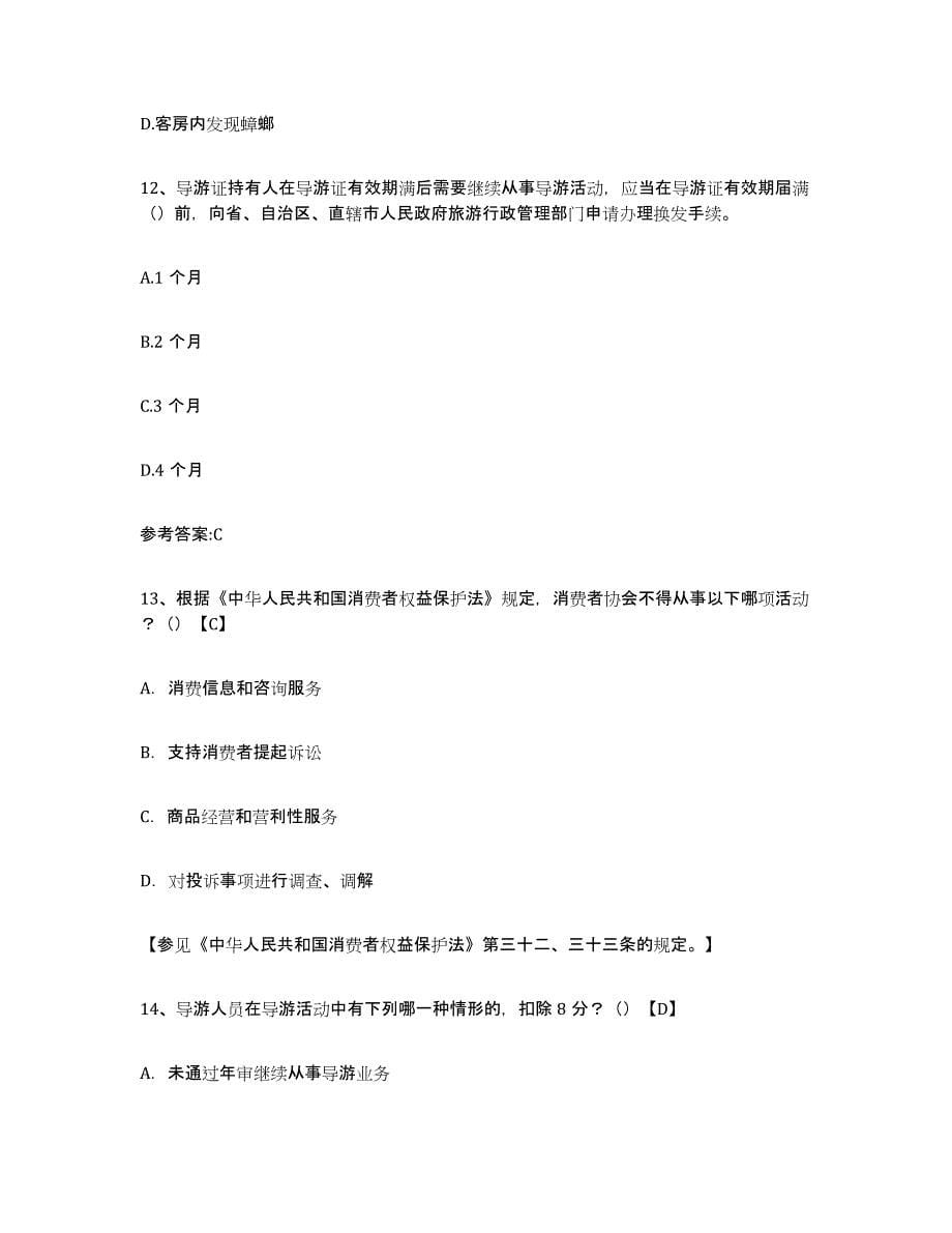 2021-2022年度江苏省导游证考试之导游业务测试卷(含答案)_第5页