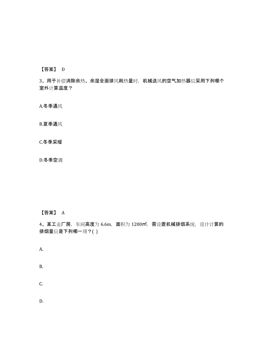 2021-2022年度陕西省公用设备工程师之专业知识（暖通空调专业）综合检测试卷A卷含答案_第2页