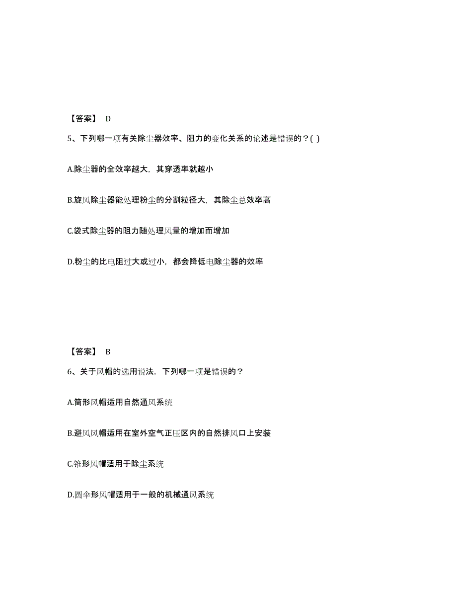 2021-2022年度陕西省公用设备工程师之专业知识（暖通空调专业）综合检测试卷A卷含答案_第3页