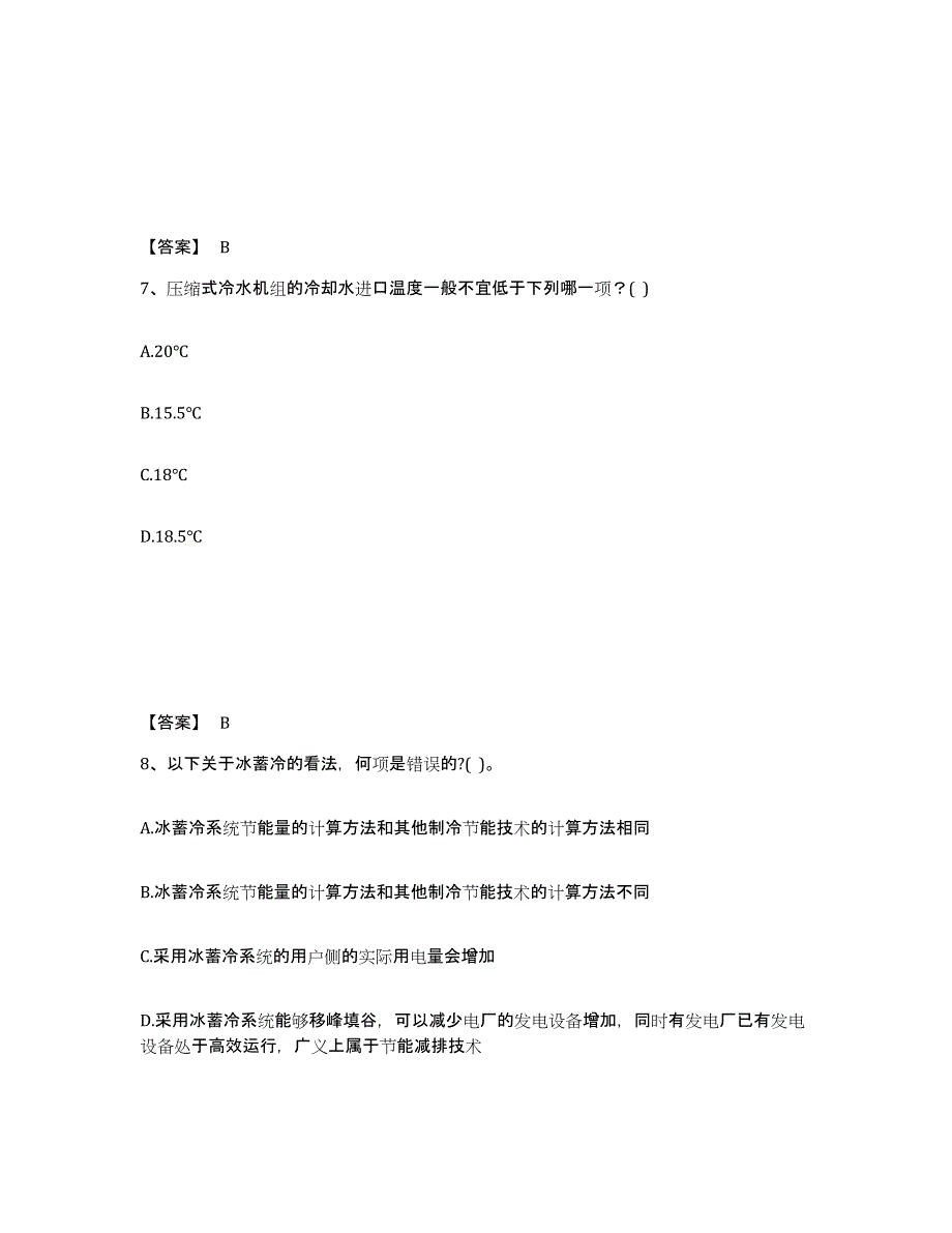 2021-2022年度陕西省公用设备工程师之专业知识（暖通空调专业）综合检测试卷A卷含答案_第4页