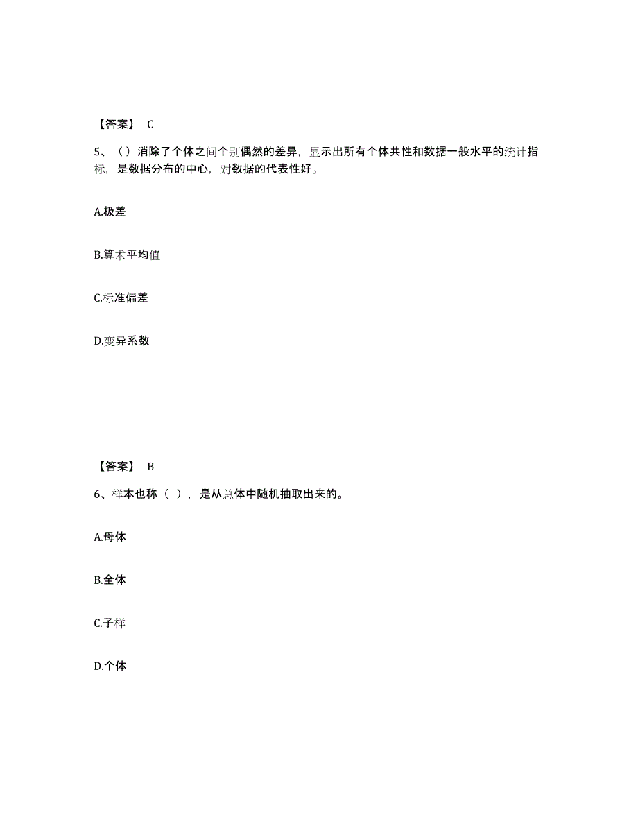 2021-2022年度黑龙江省材料员之材料员基础知识通关试题库(有答案)_第3页