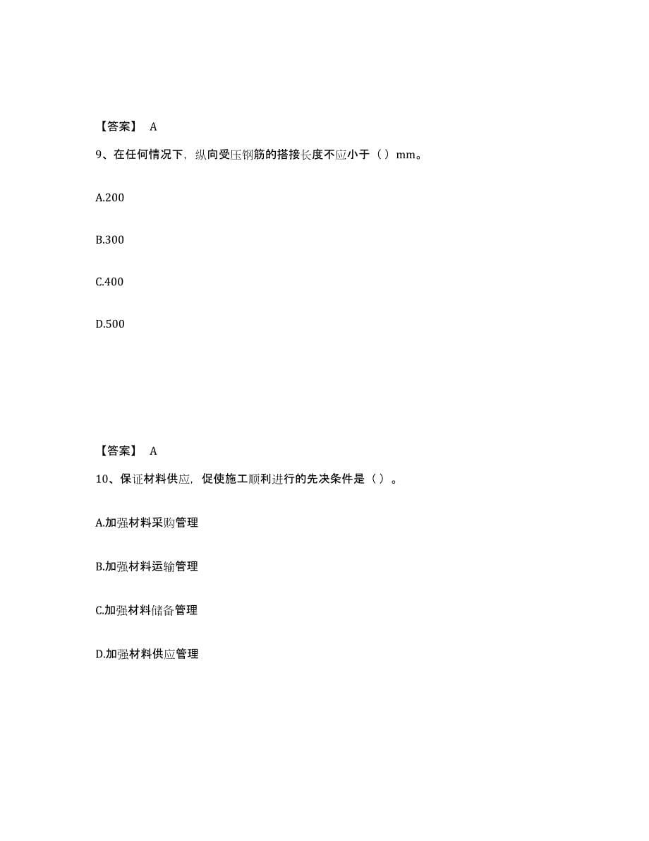 2021-2022年度黑龙江省材料员之材料员基础知识通关试题库(有答案)_第5页