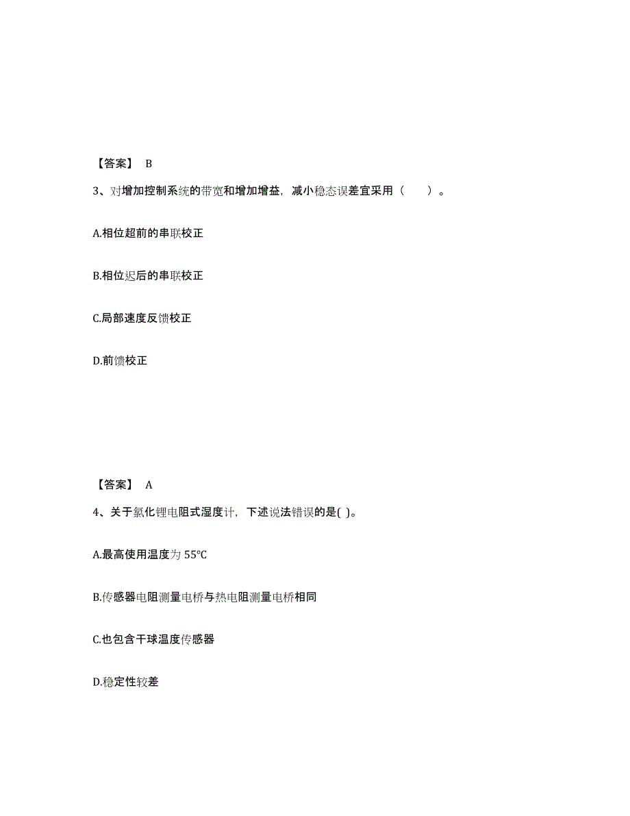 2021-2022年度黑龙江省公用设备工程师之专业基础知识（暖通空调+动力）提升训练试卷A卷附答案_第2页