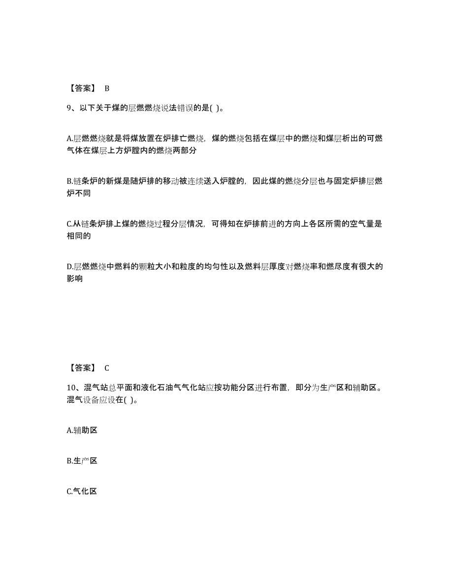 2021-2022年度青海省公用设备工程师之专业知识（动力专业）题库检测试卷B卷附答案_第5页