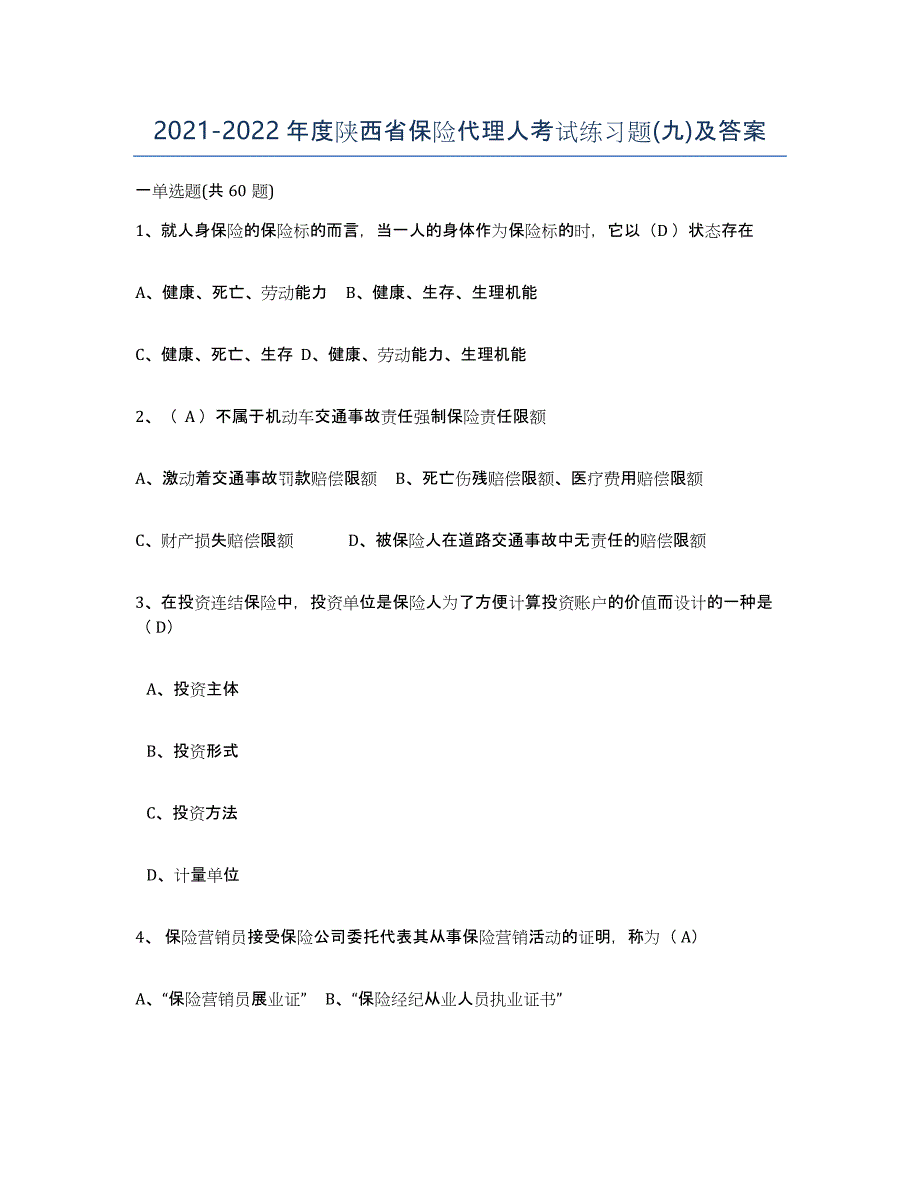 2021-2022年度陕西省保险代理人考试练习题(九)及答案_第1页