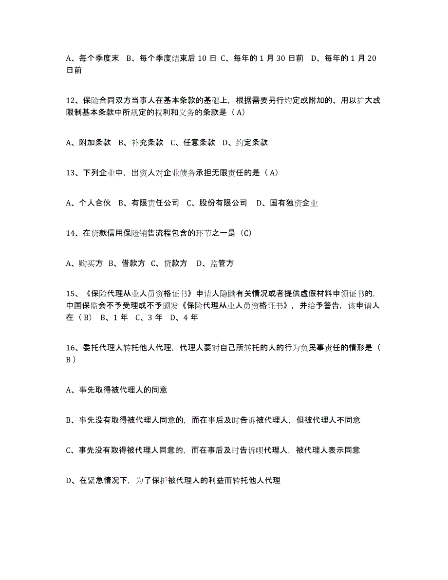 2021-2022年度陕西省保险代理人考试练习题(九)及答案_第3页