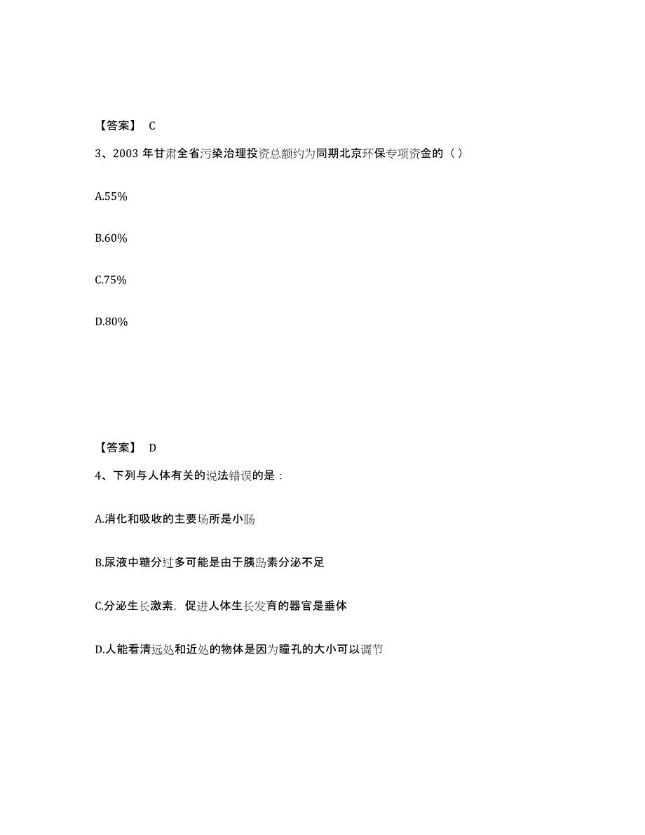 2021-2022年度黑龙江省公务员省考之行测提升训练试卷A卷附答案_第2页