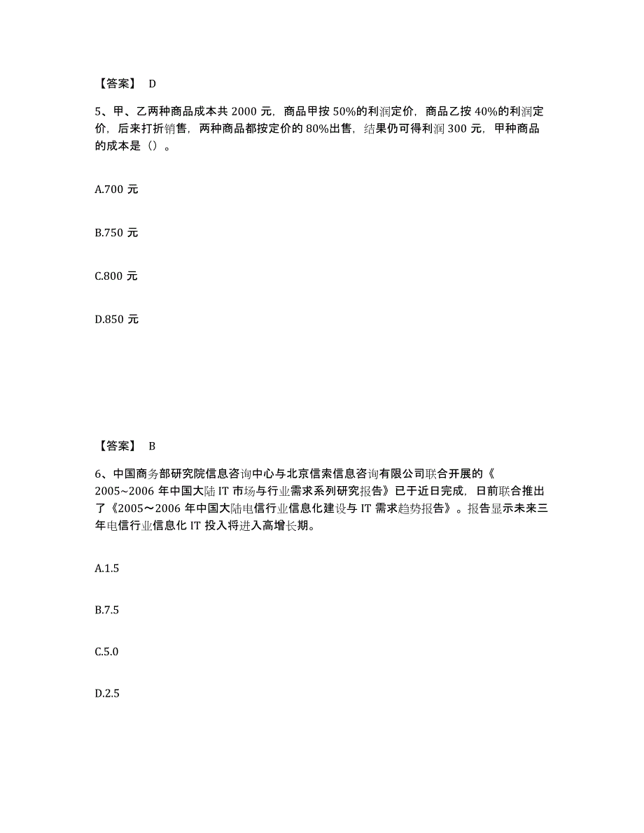 2021-2022年度黑龙江省公务员省考之行测提升训练试卷A卷附答案_第3页