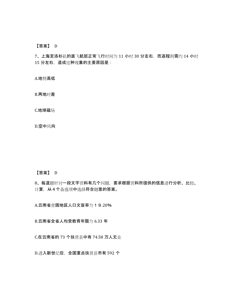 2021-2022年度黑龙江省公务员省考之行测提升训练试卷A卷附答案_第4页