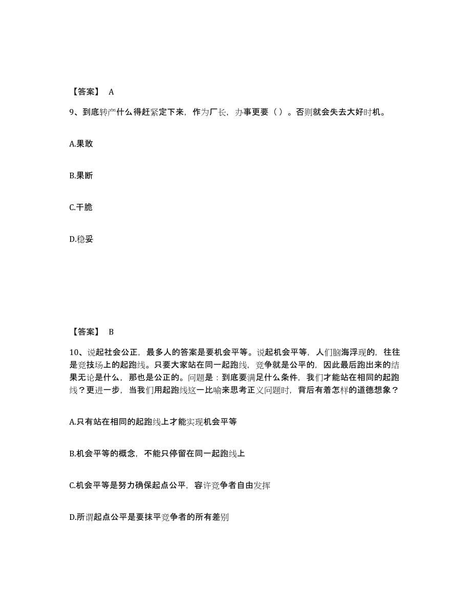 2021-2022年度黑龙江省公务员省考之行测提升训练试卷A卷附答案_第5页