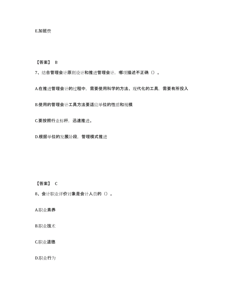 2021-2022年度重庆市初级管理会计之专业知识综合卷题库检测试卷B卷附答案_第4页