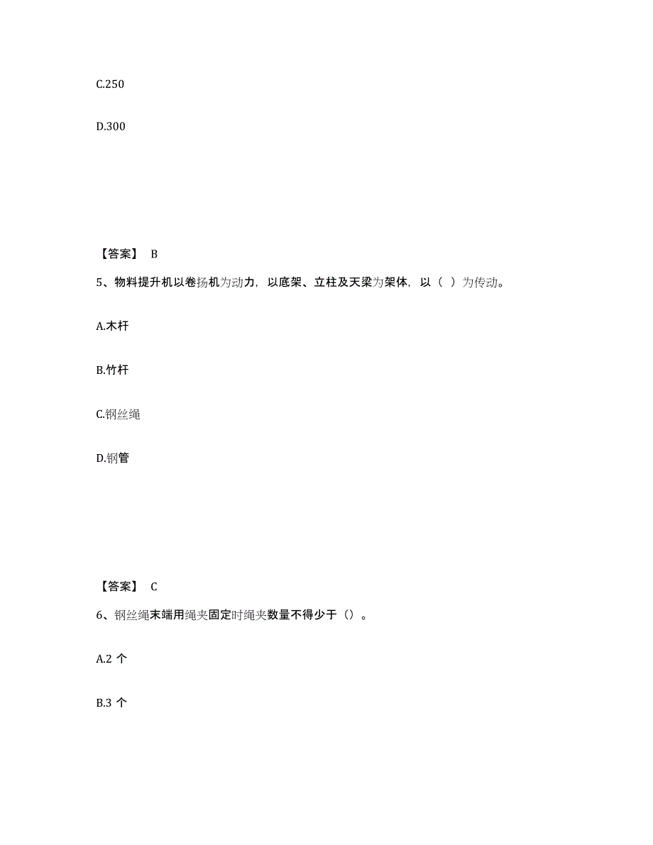 2021-2022年度陕西省安全员之C证（专职安全员）能力检测试卷B卷附答案_第3页