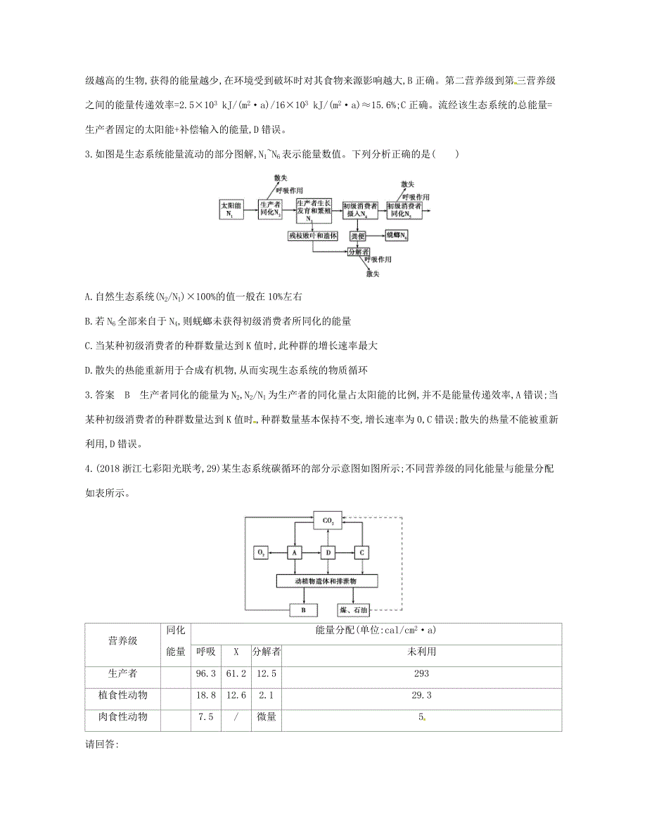 高考生物总复习 专题4 生物与环境试题-人教版高三全册生物试题_第2页