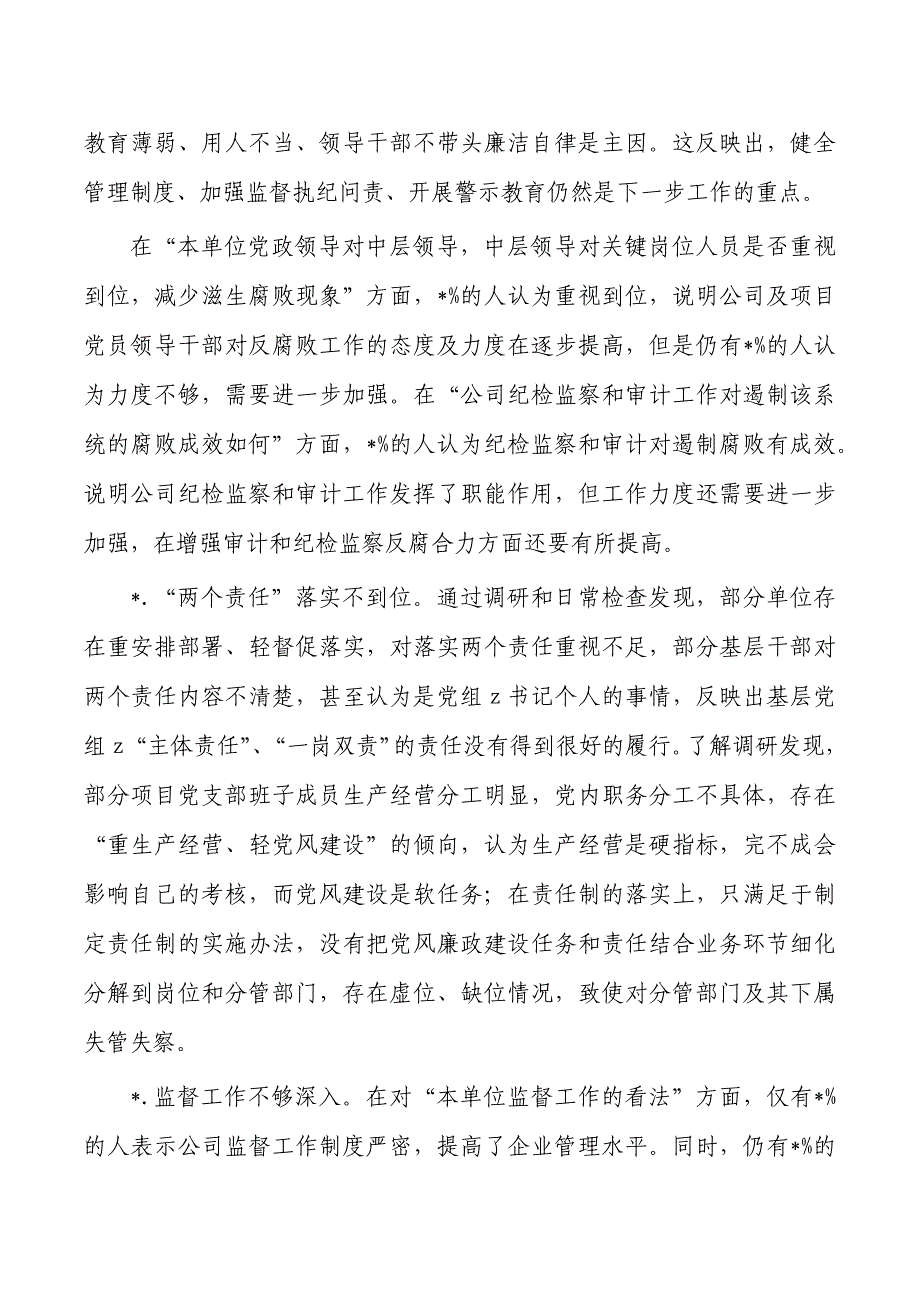 公司廉政建设调研_第4页