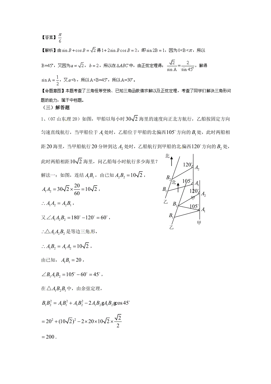 （7年真题推荐）山东省年高考数学 真题分类汇编 三角函数_第4页