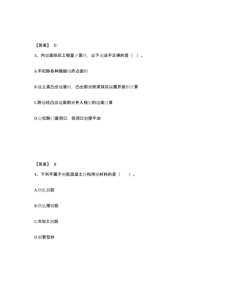 2021-2022年度青海省二级造价工程师之土建建设工程计量与计价实务高分通关题型题库附解析答案_第2页