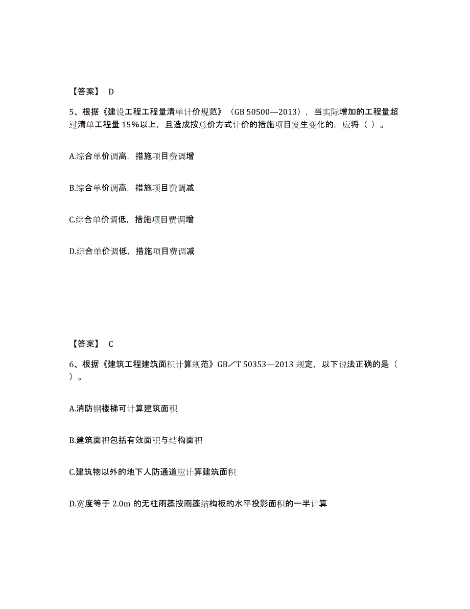 2021-2022年度青海省二级造价工程师之土建建设工程计量与计价实务高分通关题型题库附解析答案_第3页