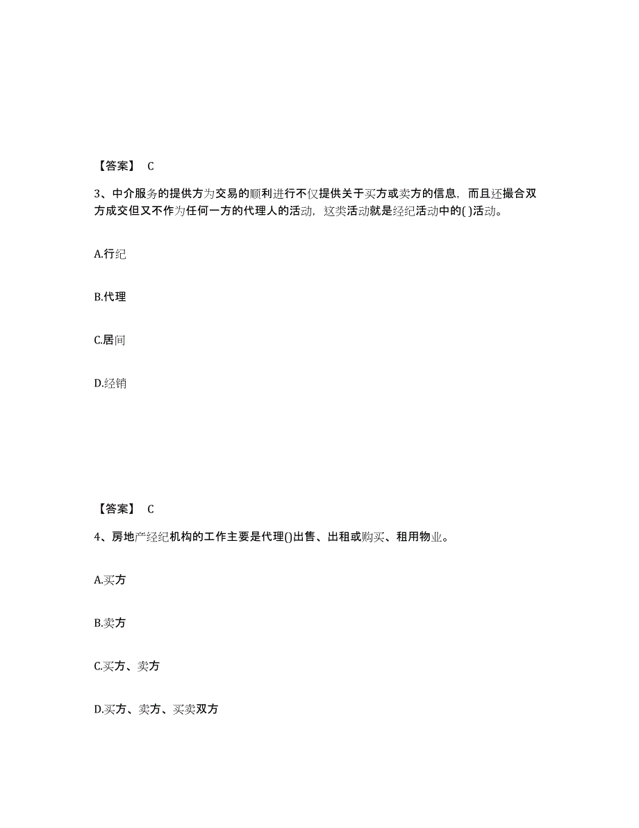 2021-2022年度陕西省房地产经纪人之职业导论题库练习试卷A卷附答案_第2页