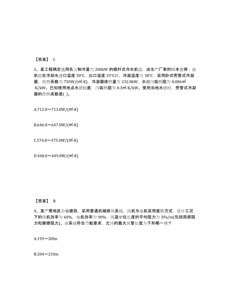 2021-2022年度黑龙江省公用设备工程师之专业案例（暖通空调专业）通关提分题库及完整答案_第2页