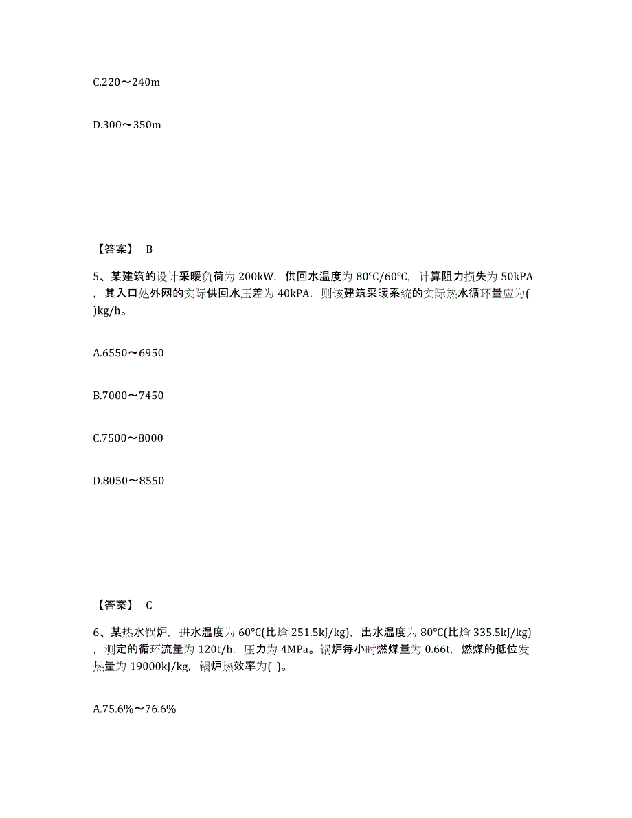 2021-2022年度黑龙江省公用设备工程师之专业案例（暖通空调专业）通关提分题库及完整答案_第3页