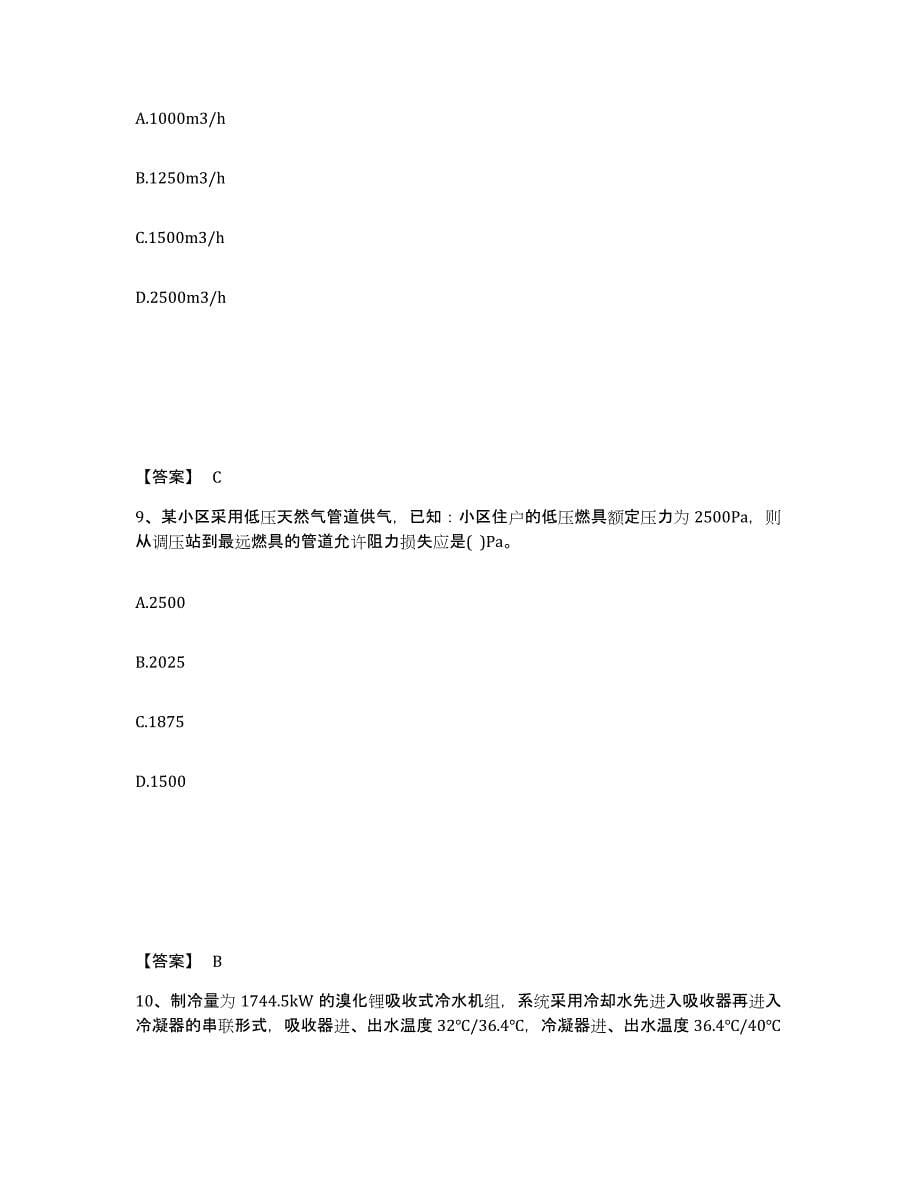 2021-2022年度黑龙江省公用设备工程师之专业案例（暖通空调专业）通关提分题库及完整答案_第5页