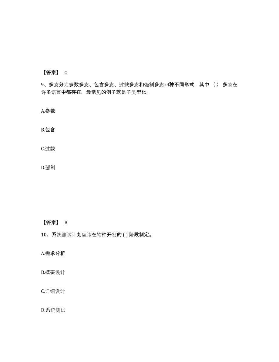 2021-2022年度贵州省房地产估价师之房地产案例与分析试题及答案七_第5页