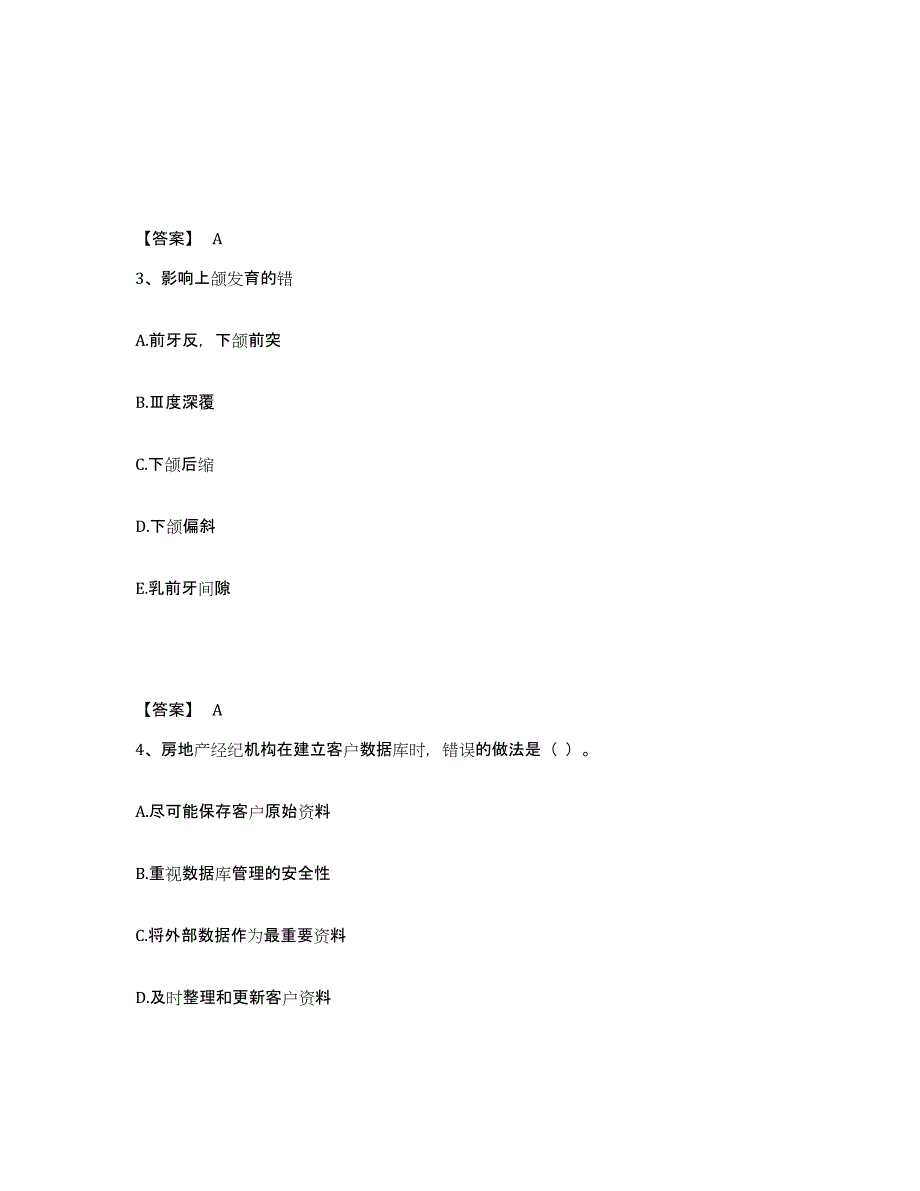 2021-2022年度陕西省房地产经纪人之业务操作通关题库(附答案)_第2页