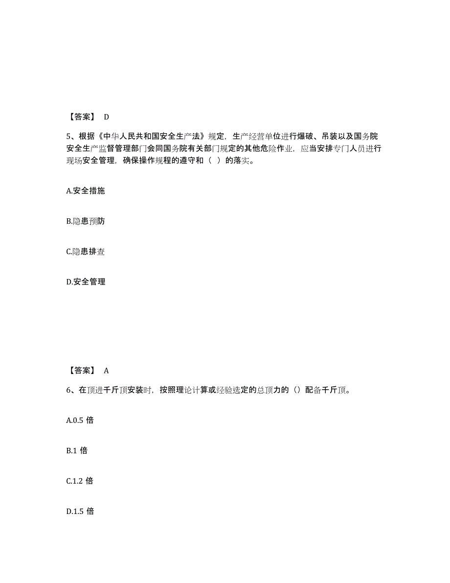 2021-2022年度甘肃省安全员之C证（专职安全员）通关题库(附答案)_第3页