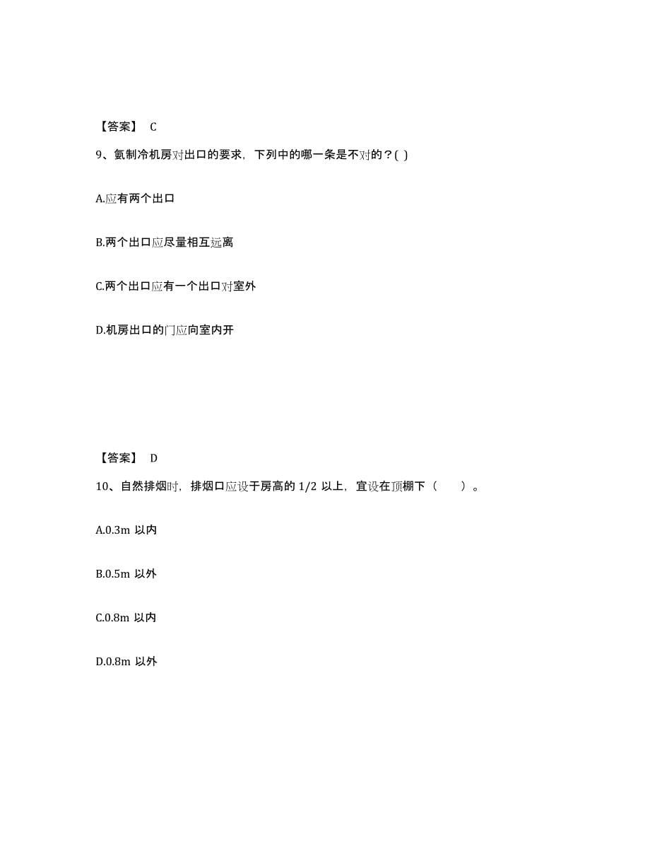 2021-2022年度青海省二级注册建筑师之建筑结构与设备题库与答案_第5页