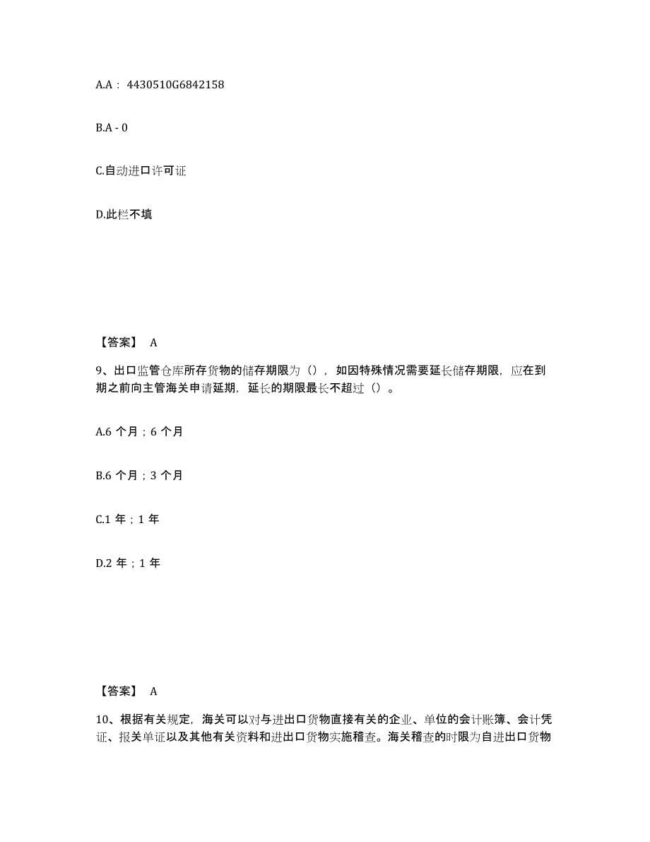 2021-2022年度重庆市报关员之报关员业务水平考试通关提分题库(考点梳理)_第5页