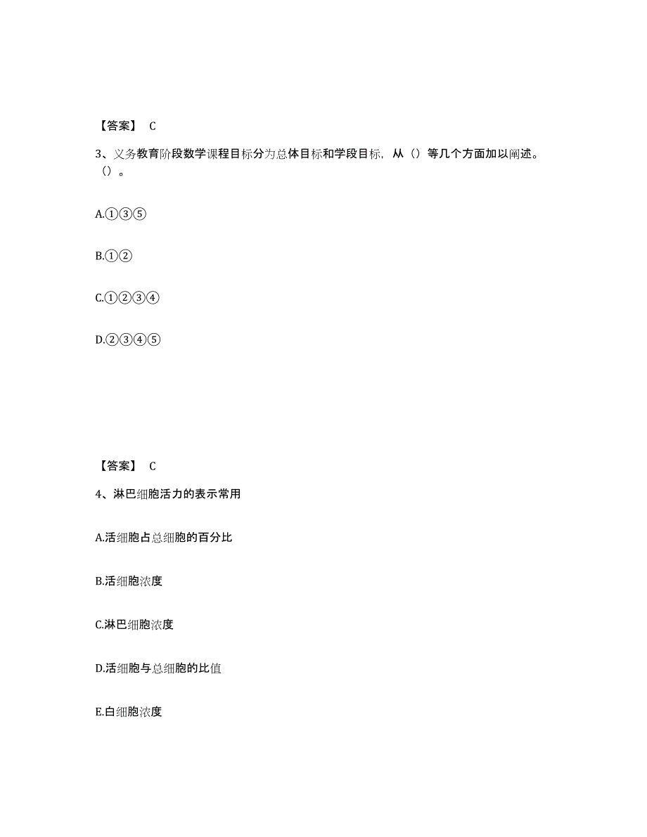 2021-2022年度黑龙江省教师资格之中学数学学科知识与教学能力试题及答案三_第2页