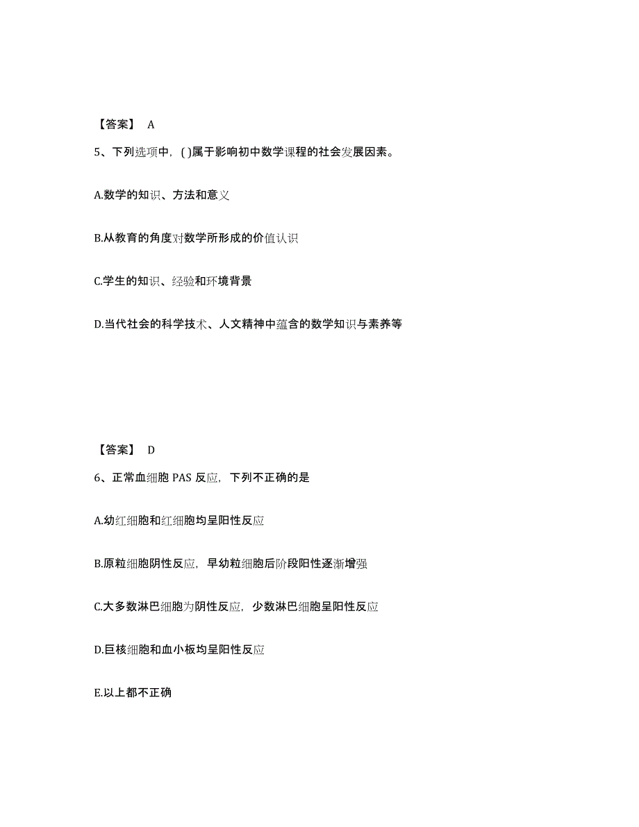 2021-2022年度黑龙江省教师资格之中学数学学科知识与教学能力试题及答案三_第3页