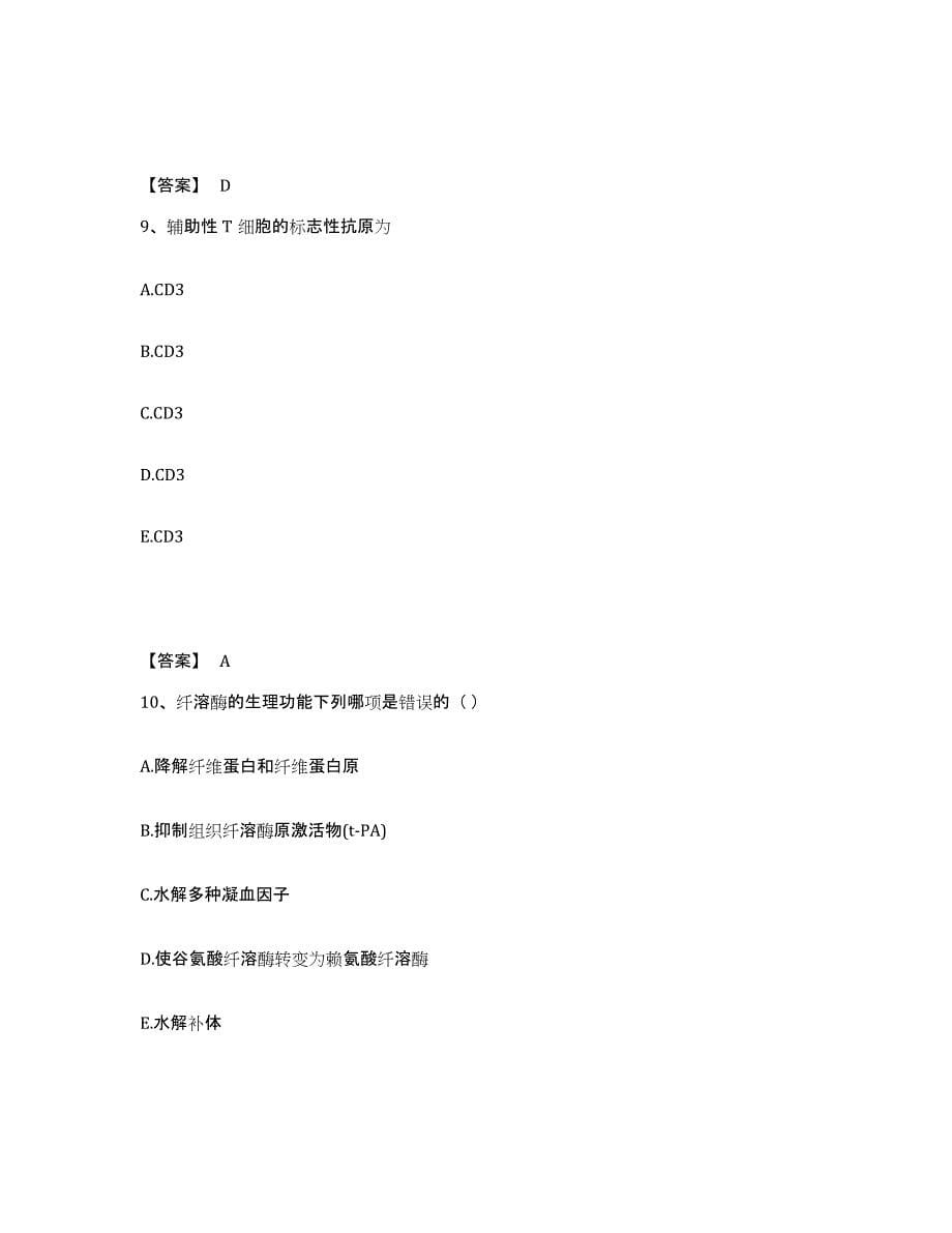 2021-2022年度黑龙江省教师资格之中学数学学科知识与教学能力试题及答案三_第5页